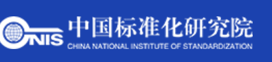 中國(guó)標(biāo)準(zhǔn)研究院