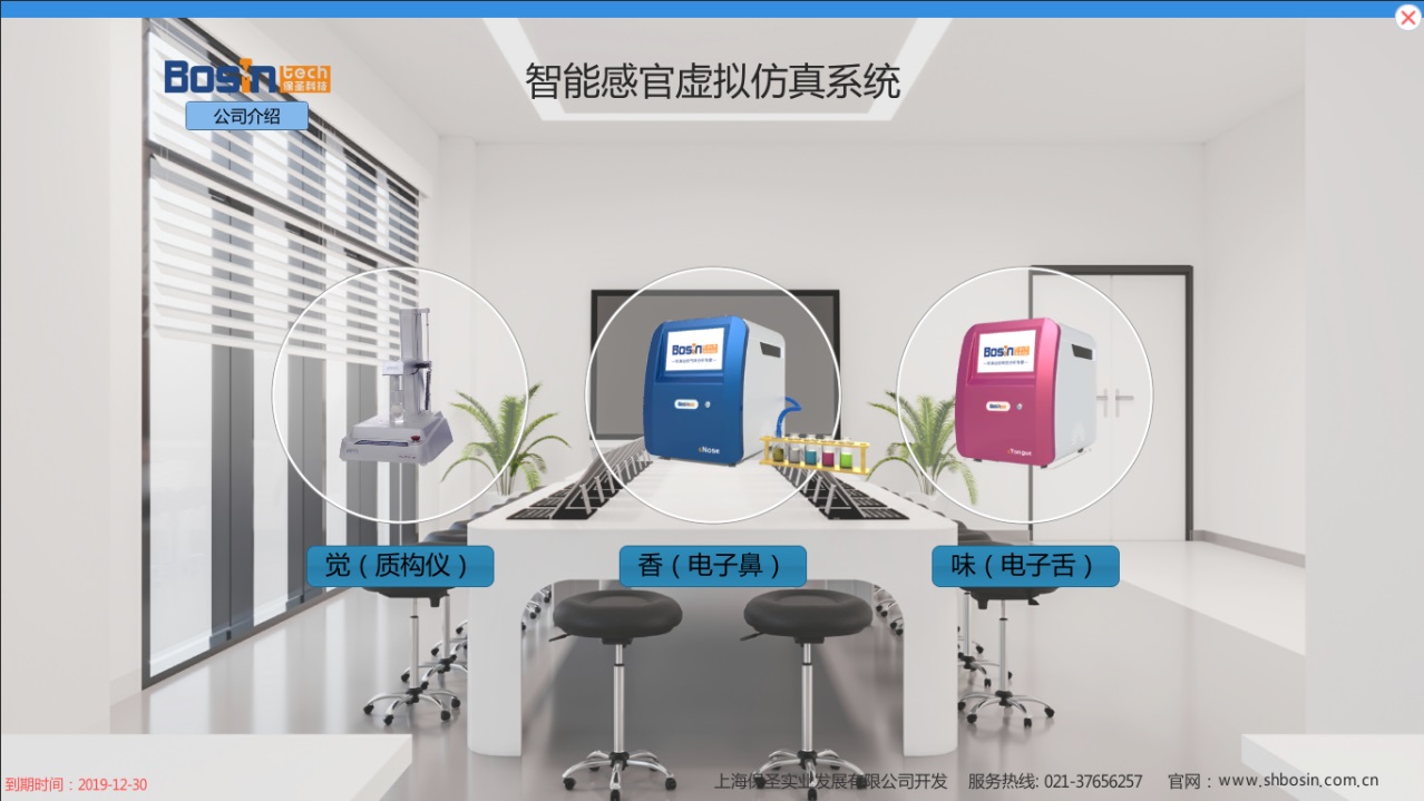 智能感官仿真系統(tǒng)